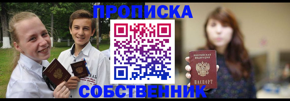 прописка в Кукморе