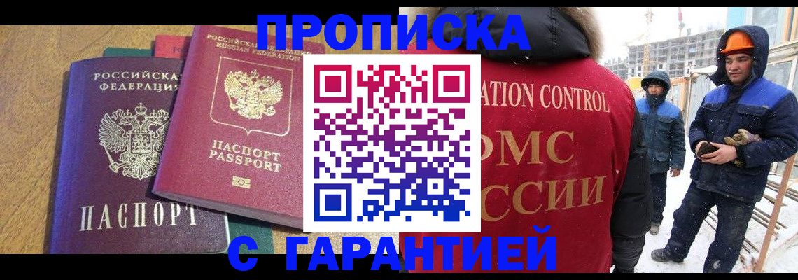 прописка в квартире в Кукморе