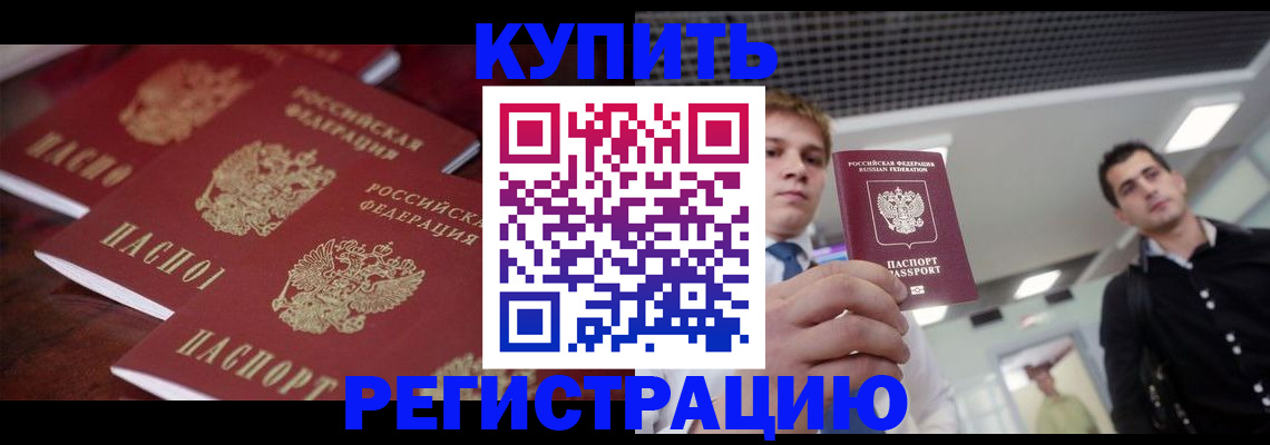 прописка ребенка в Кукморе